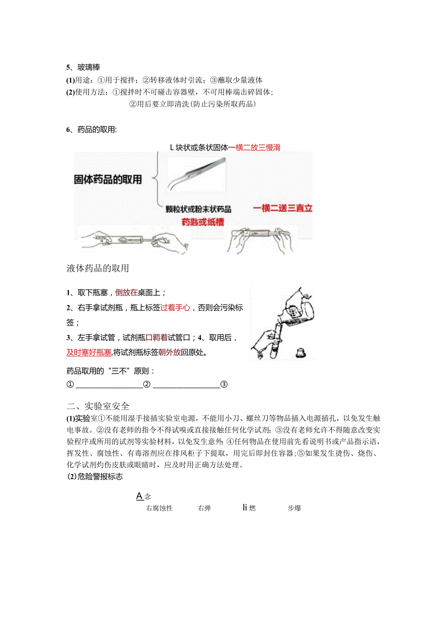 第二讲 走进科学实验室（学案 无答案）.docx_第2页