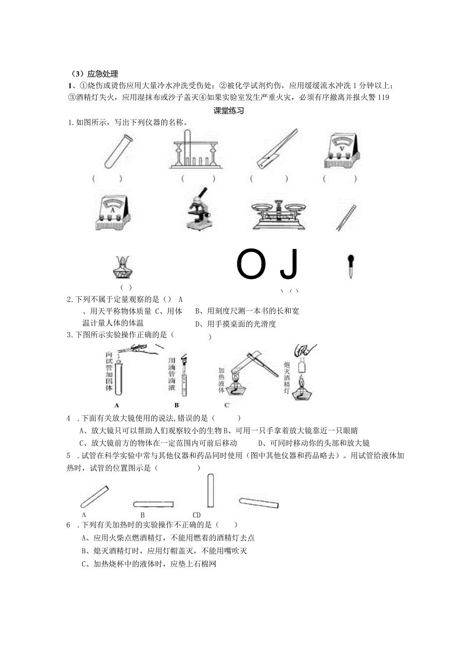 第二讲 走进科学实验室（学案 无答案）.docx_第3页