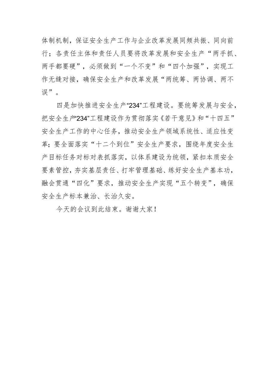 贯彻落实中央企业安全生产工作视频会议精神讲话提纲（20210301）.docx_第2页