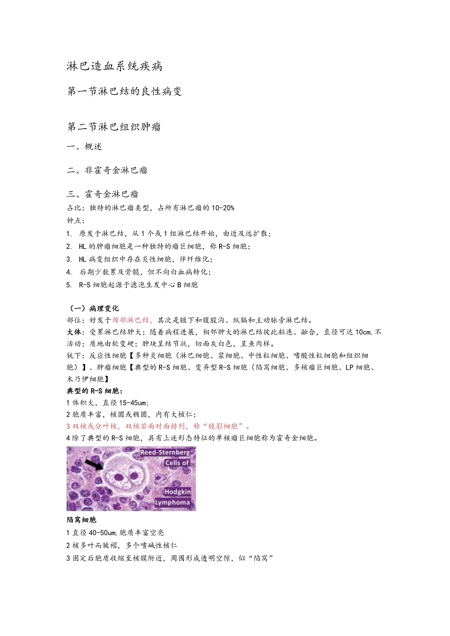 病理学12.淋巴造血系统疾病.docx_第1页