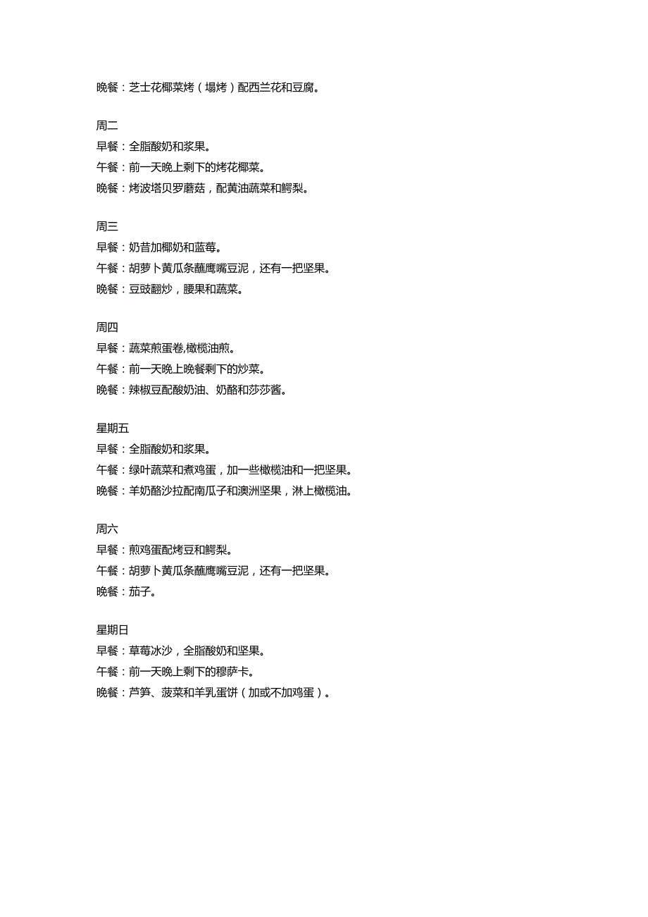 素食者进行低碳饮食的最佳方法.docx_第3页