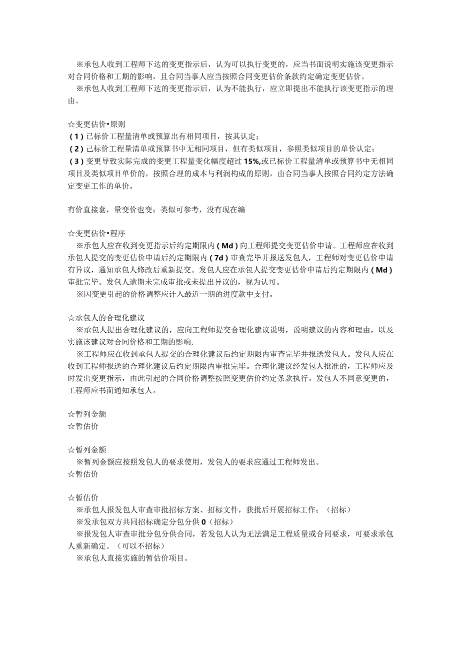 第七章-工程变更管理.docx_第2页