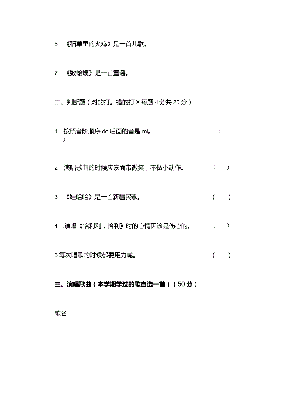 花城版小学音乐二年级上册期末试卷含部分答案（两套）.docx_第3页