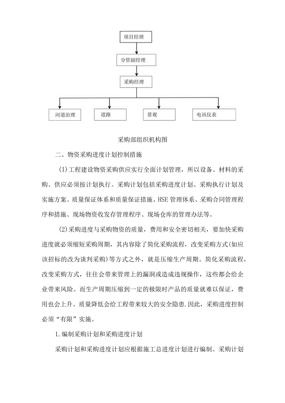 物资采购计划及保证措施17.docx_第2页