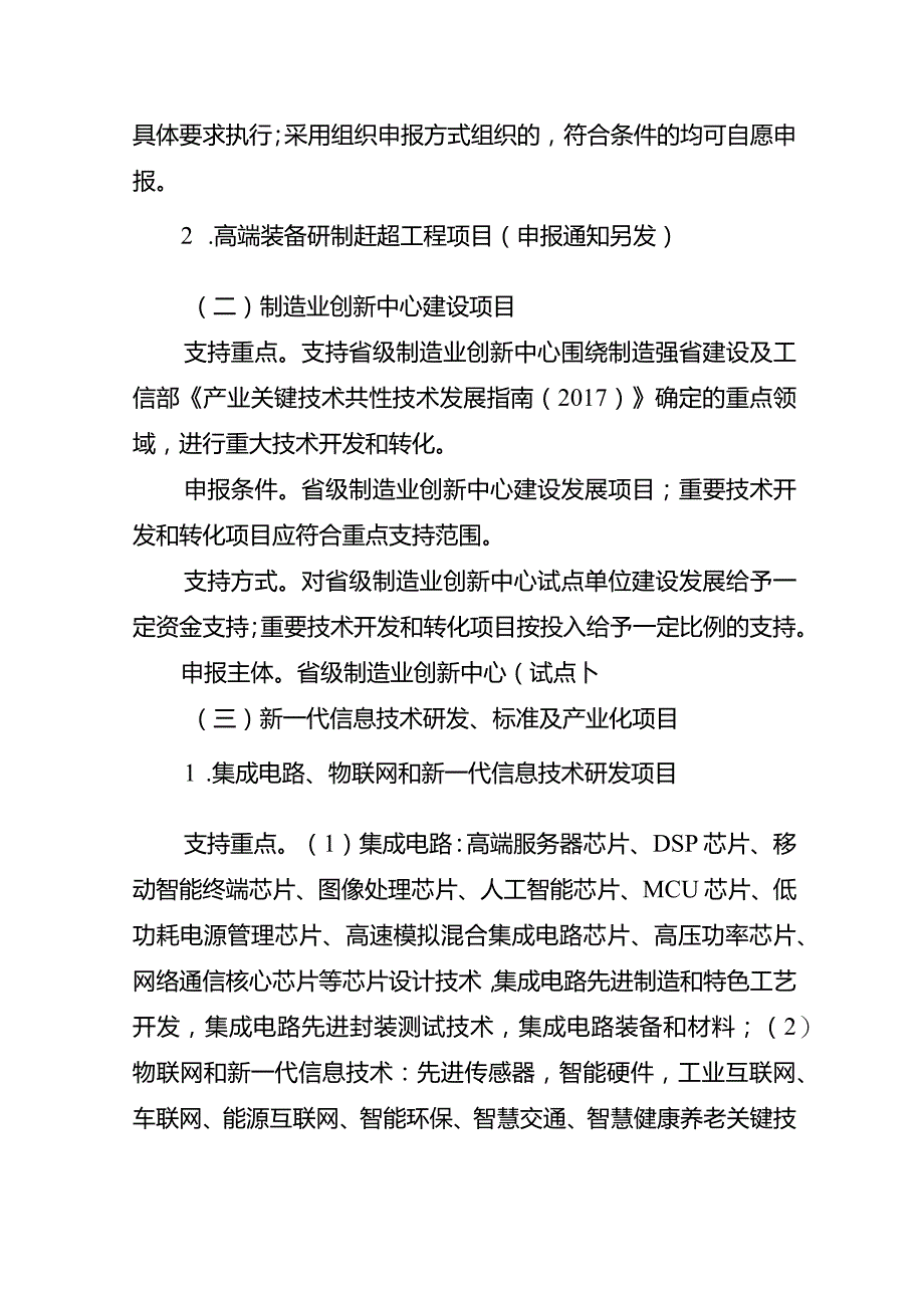 附件1：申报指南.docx_第2页