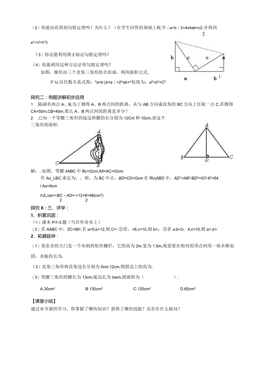 第一章 勾股定理 1.1 探索勾股定理（第2课时）.docx_第3页