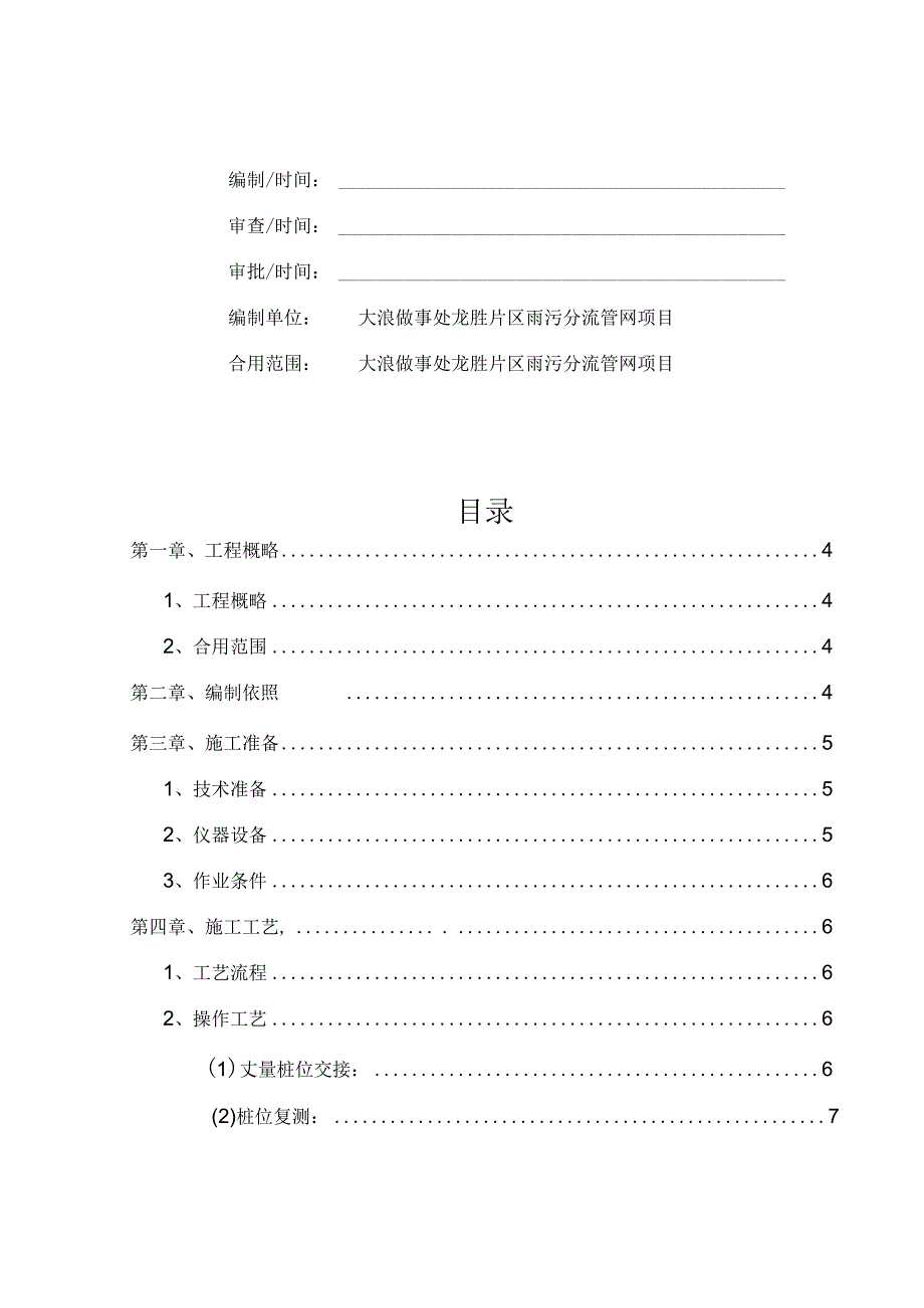 管线工程测量施工方案.docx_第2页