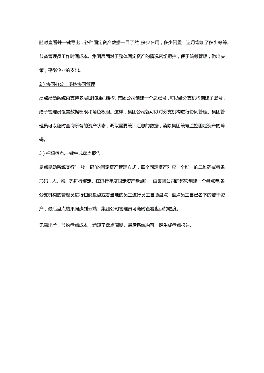 集团公司如何实现固定资产智能化管理.docx_第2页