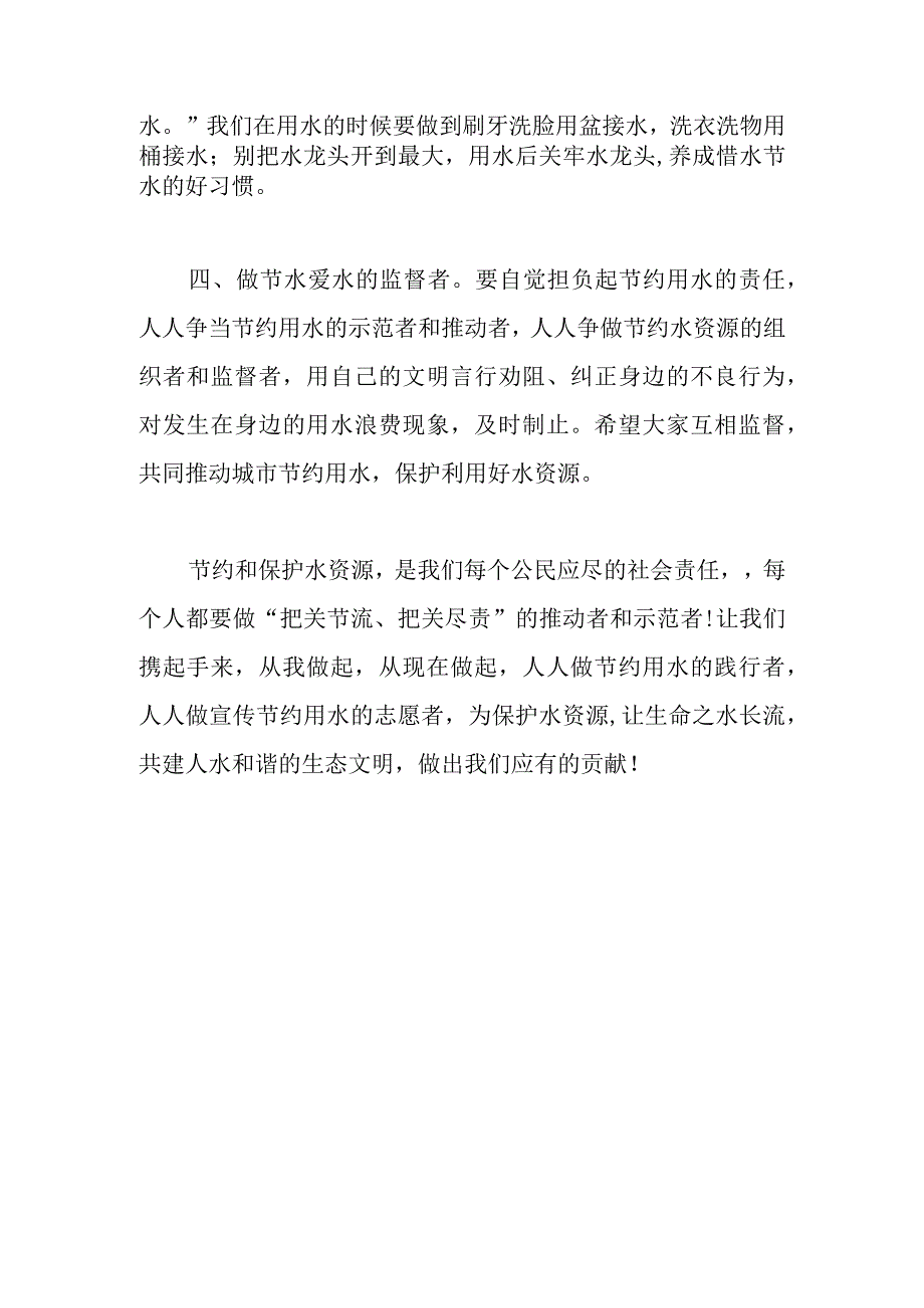 节约用水倡议书.docx_第2页