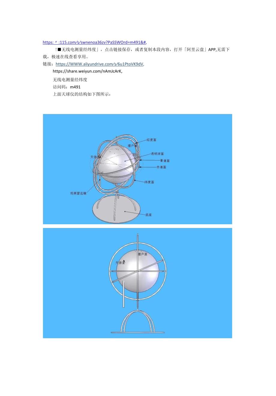 球面定位测量.docx_第2页