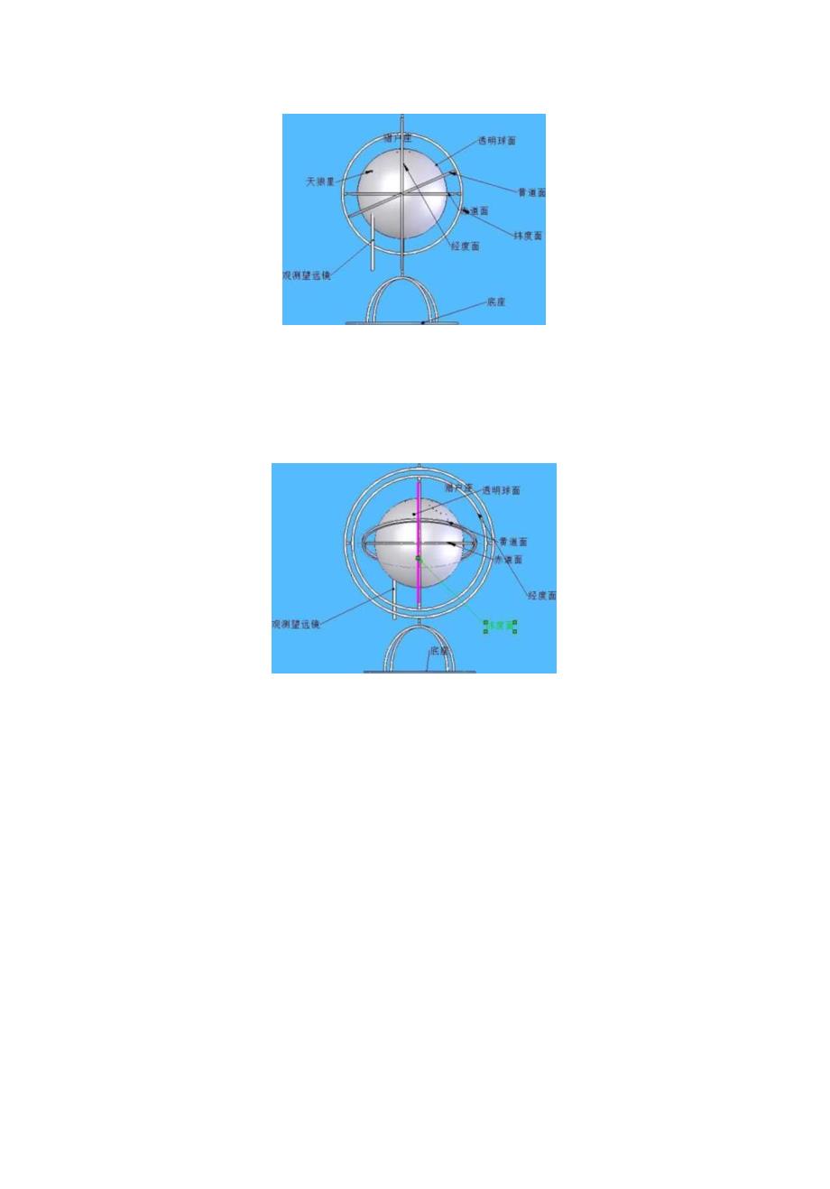 球面定位测量.docx_第3页