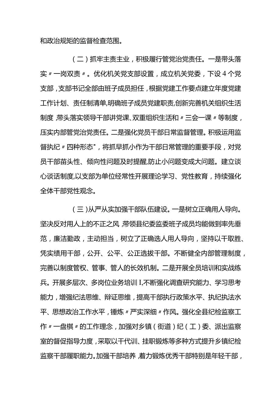 纪委落实全面从严治党监督责任情况报告5篇.docx_第2页