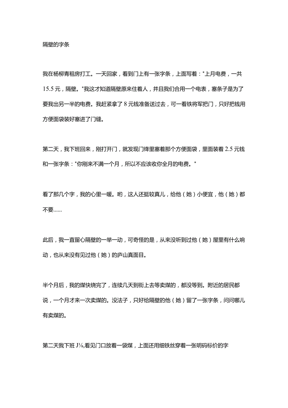 隔 壁 的 字 条.docx_第1页