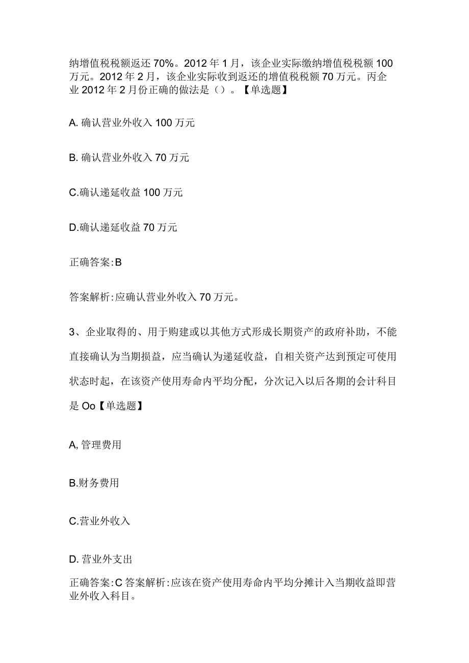 注册会计师考试《会计》历年真题和解析答案0529-31.docx_第2页