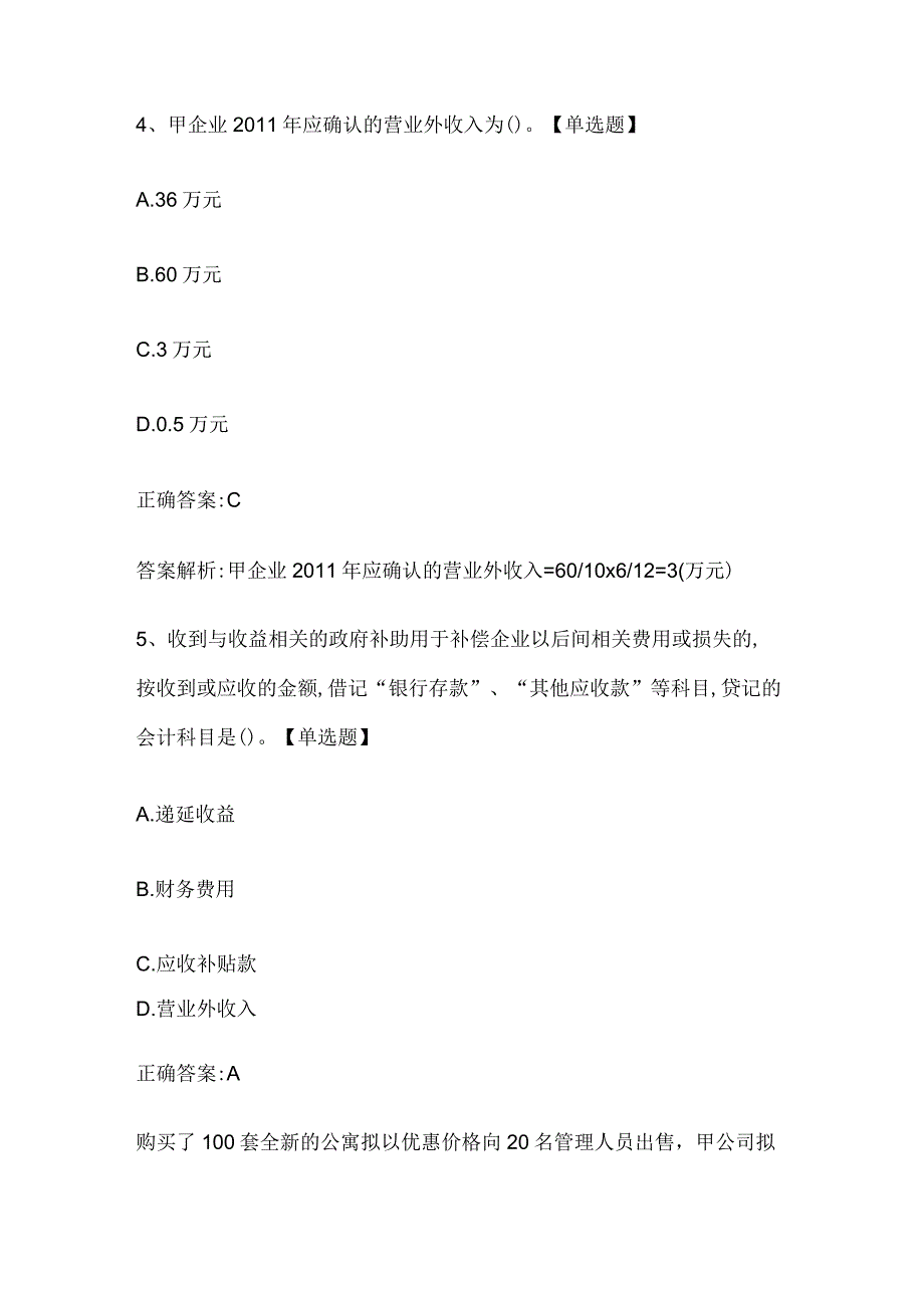 注册会计师考试《会计》历年真题和解析答案0529-31.docx_第3页