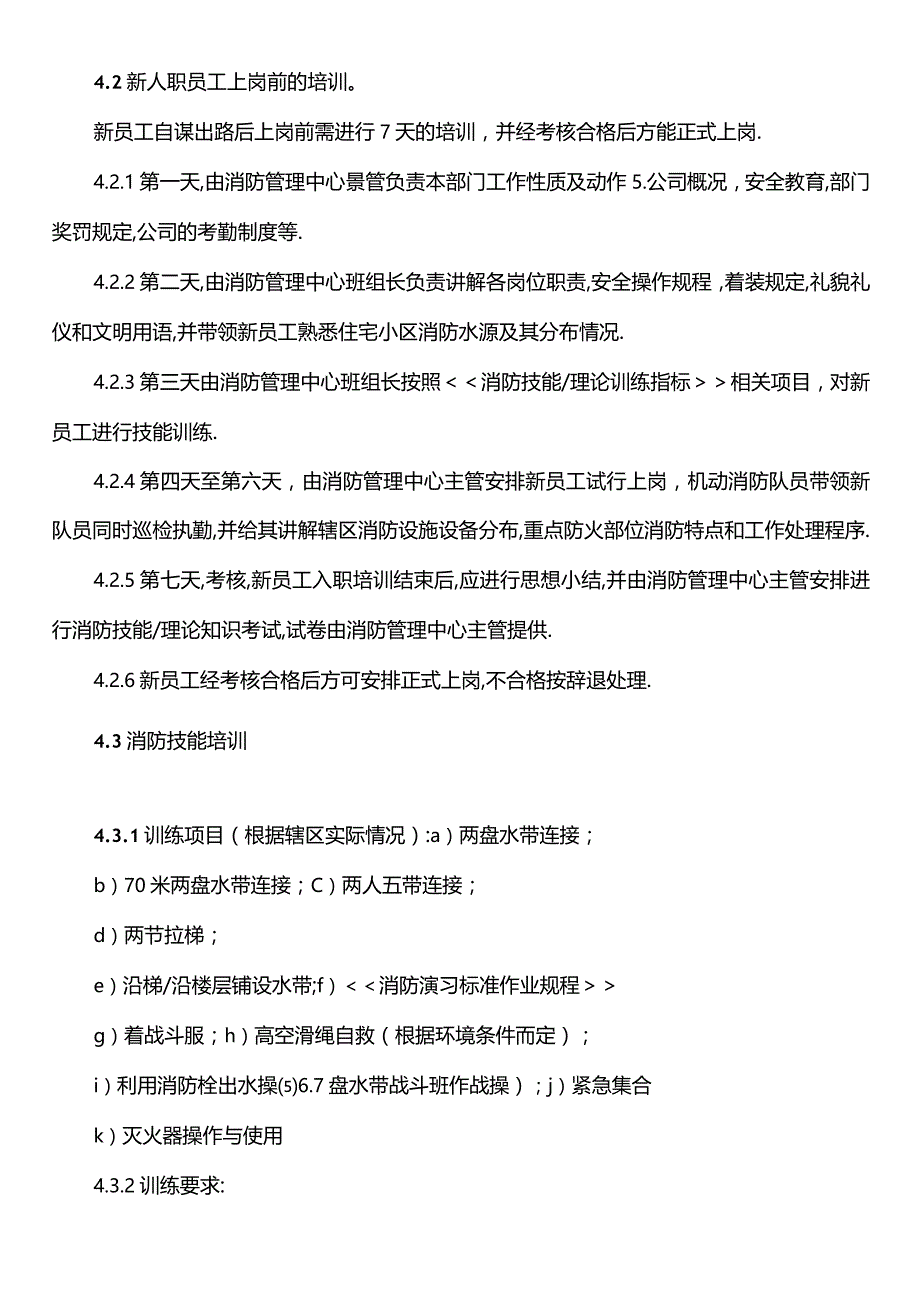 消防培训实施标准作业规程.docx_第2页