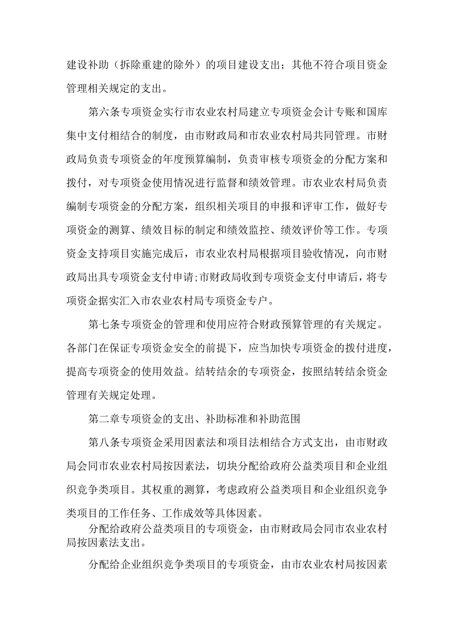 现代农业产业发展专项资金管理办法.docx_第2页