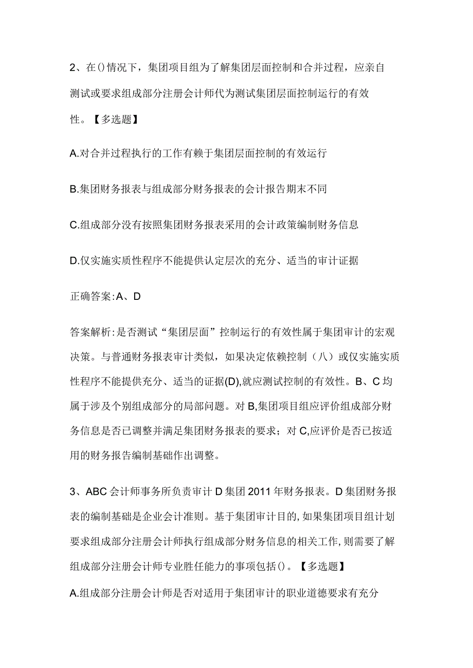 注册会计师考试《审计》历年真题和解析答案0529-77.docx_第2页