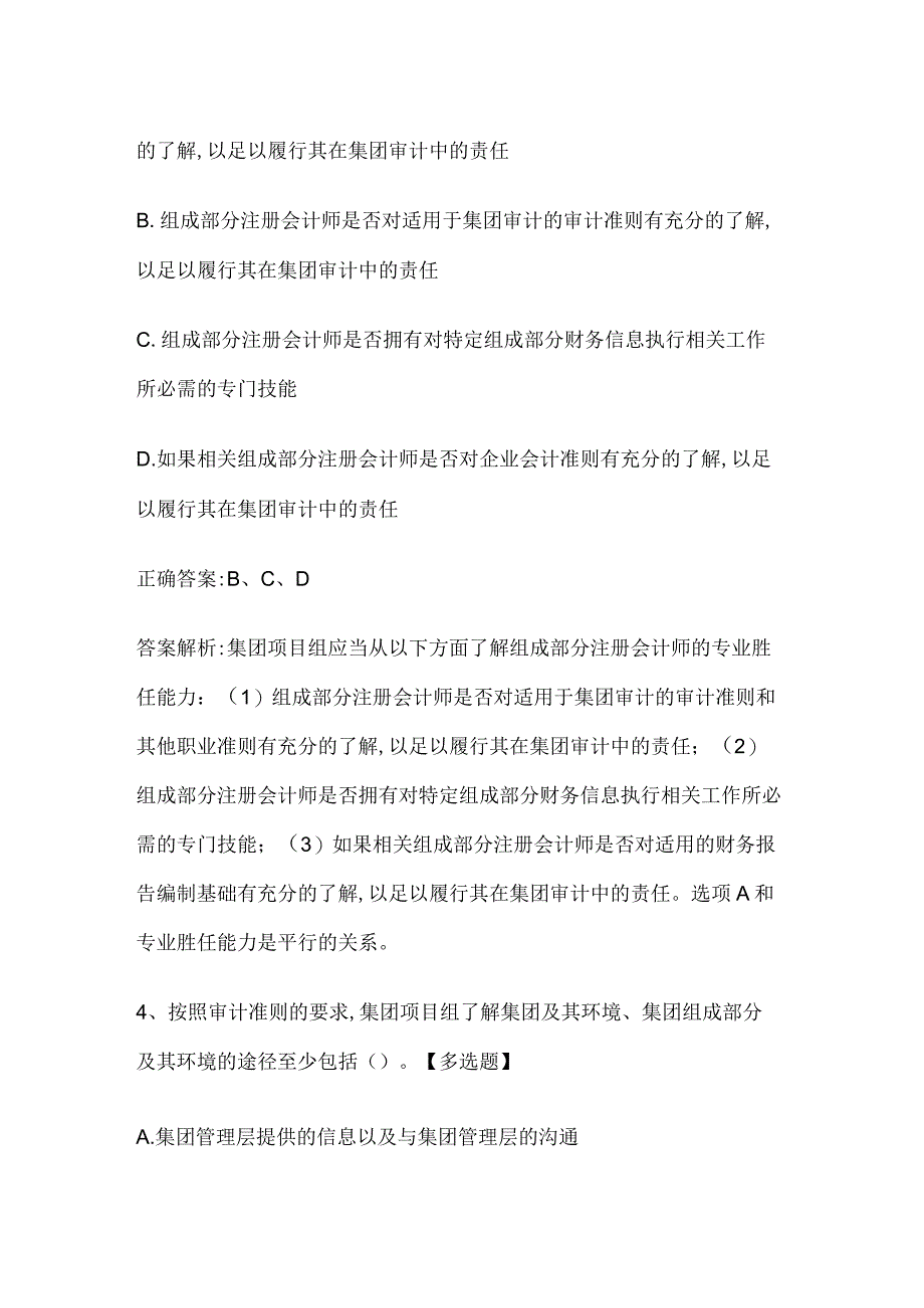 注册会计师考试《审计》历年真题和解析答案0529-77.docx_第3页