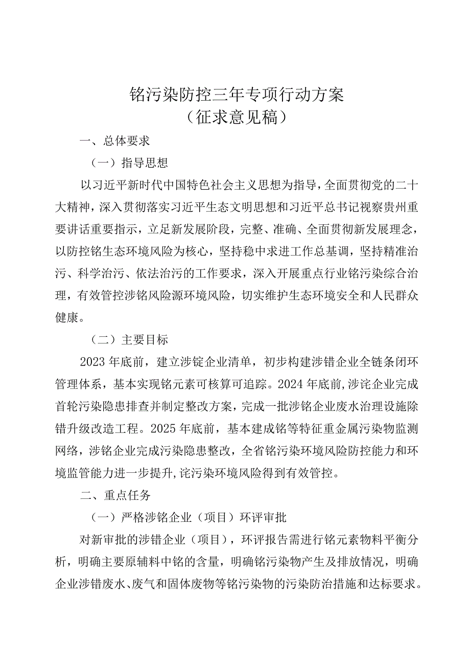 铊污染防控三年专项行动方案.docx_第1页