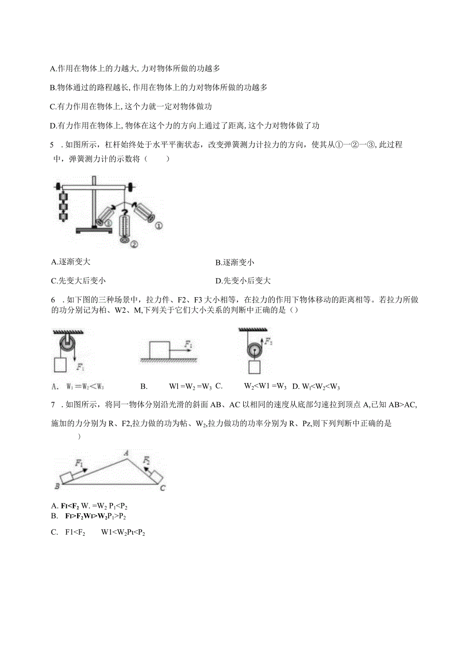 第3章 能量的转化与守恒 综合训练（3.3-3.4含解析）.docx_第2页