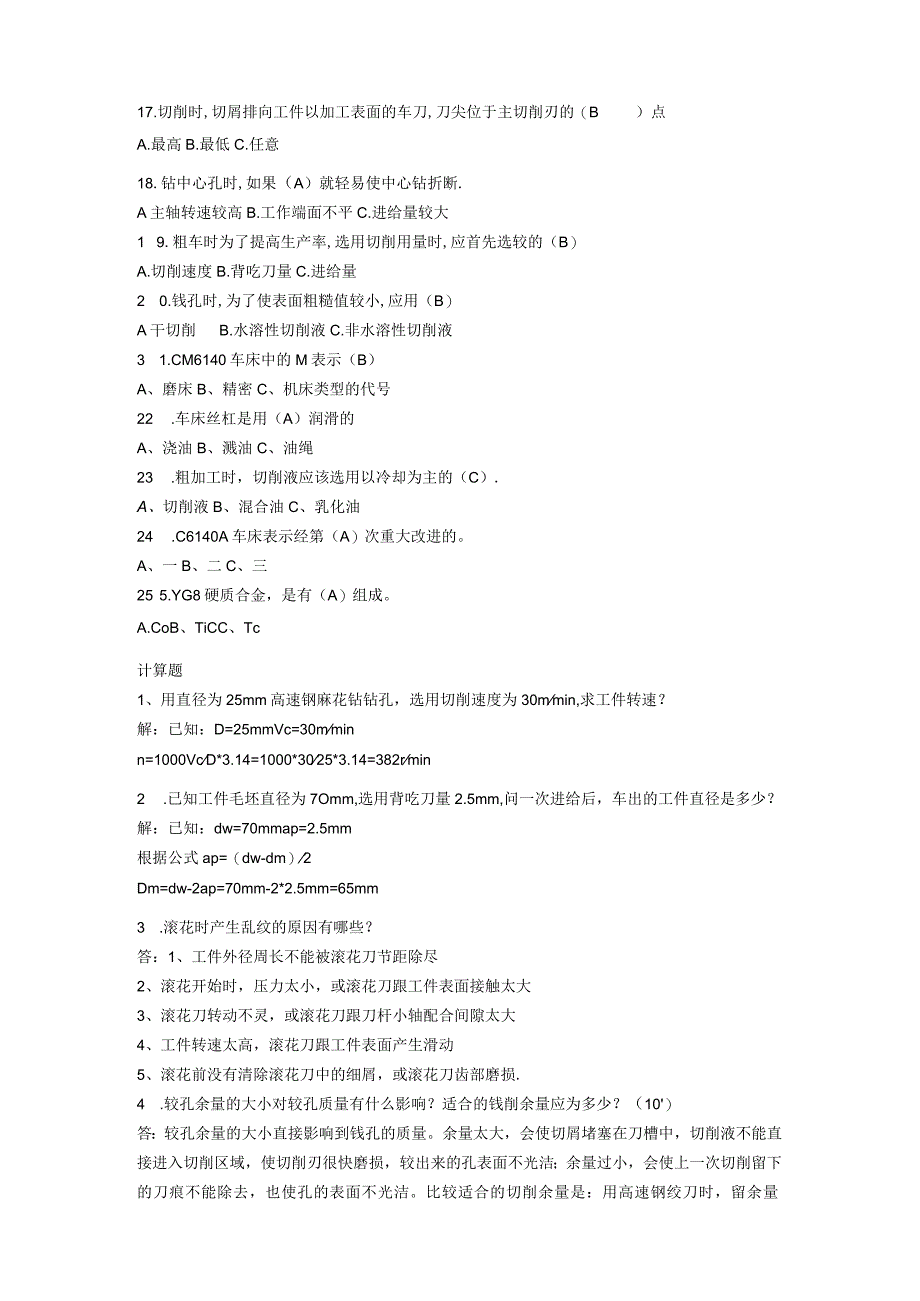 车工考试作业习题题库一.docx_第2页