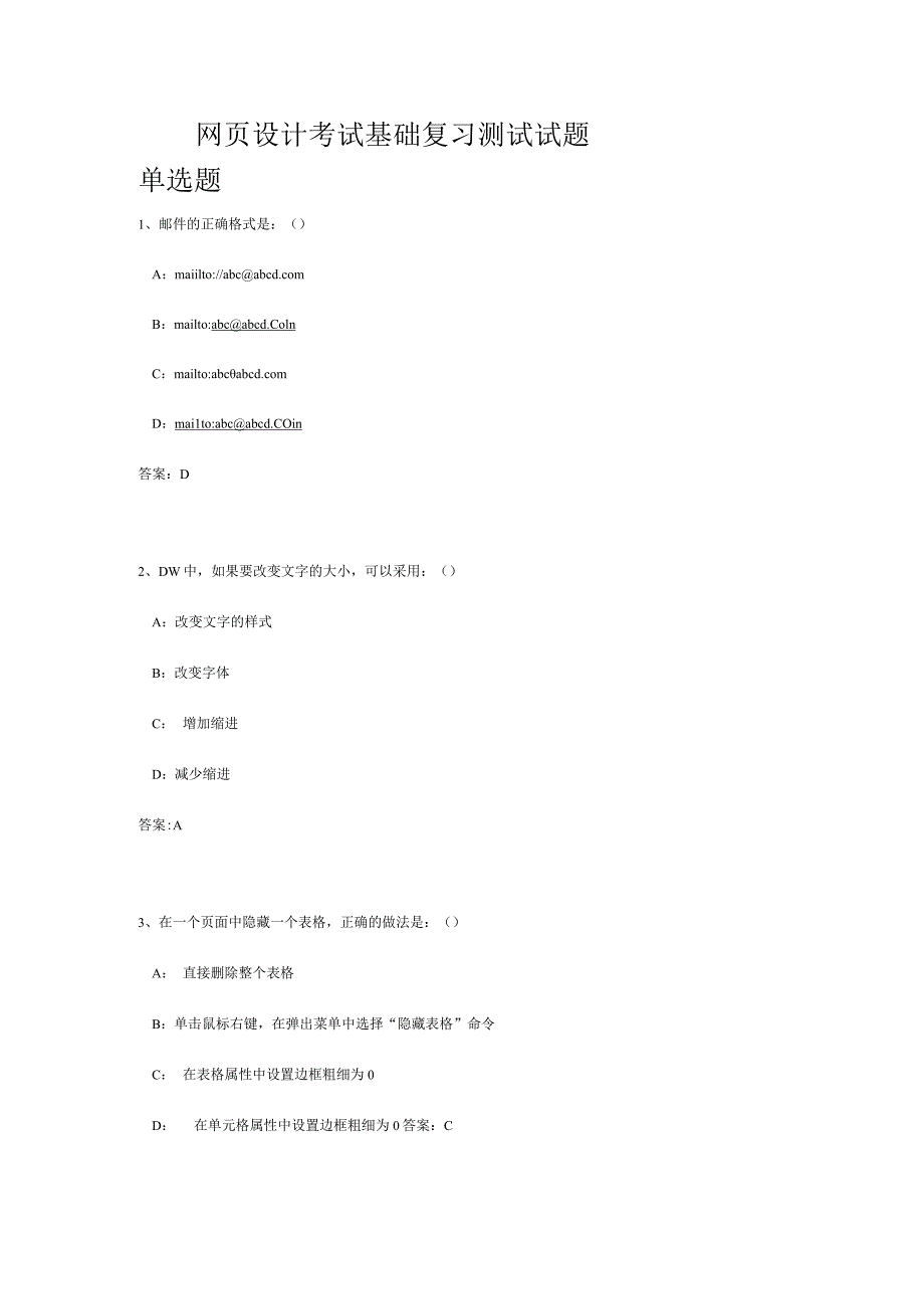 网页设计考试基础复习测试试题.docx_第1页