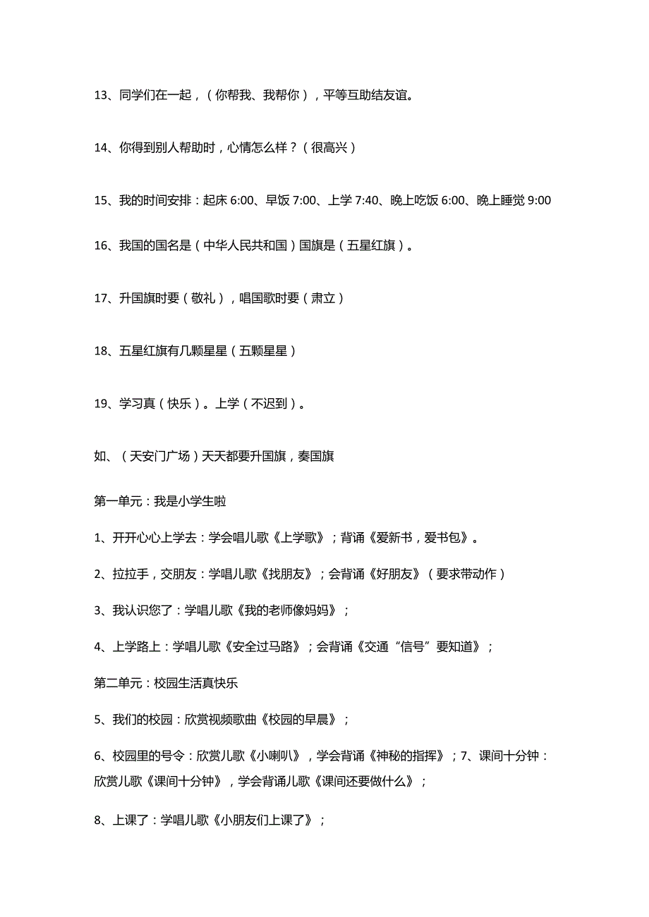 部编版小学道德与法治一年级上册知识点归纳及教学总结.docx_第2页