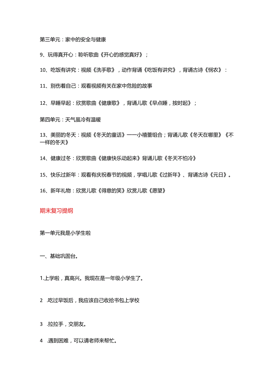 部编版小学道德与法治一年级上册知识点归纳及教学总结.docx_第3页