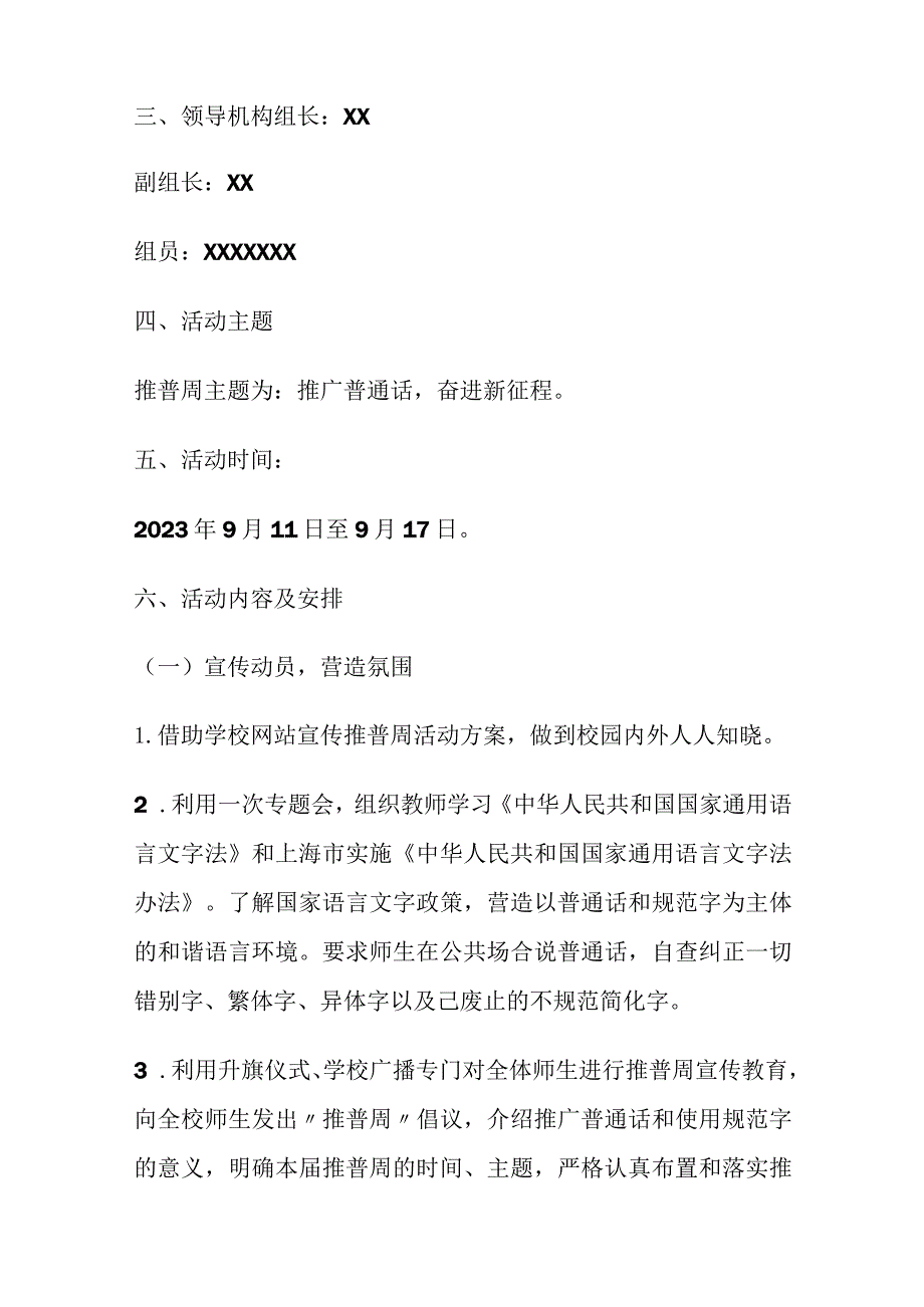 第26届全国推广普通话宣传周活动方案.docx_第2页