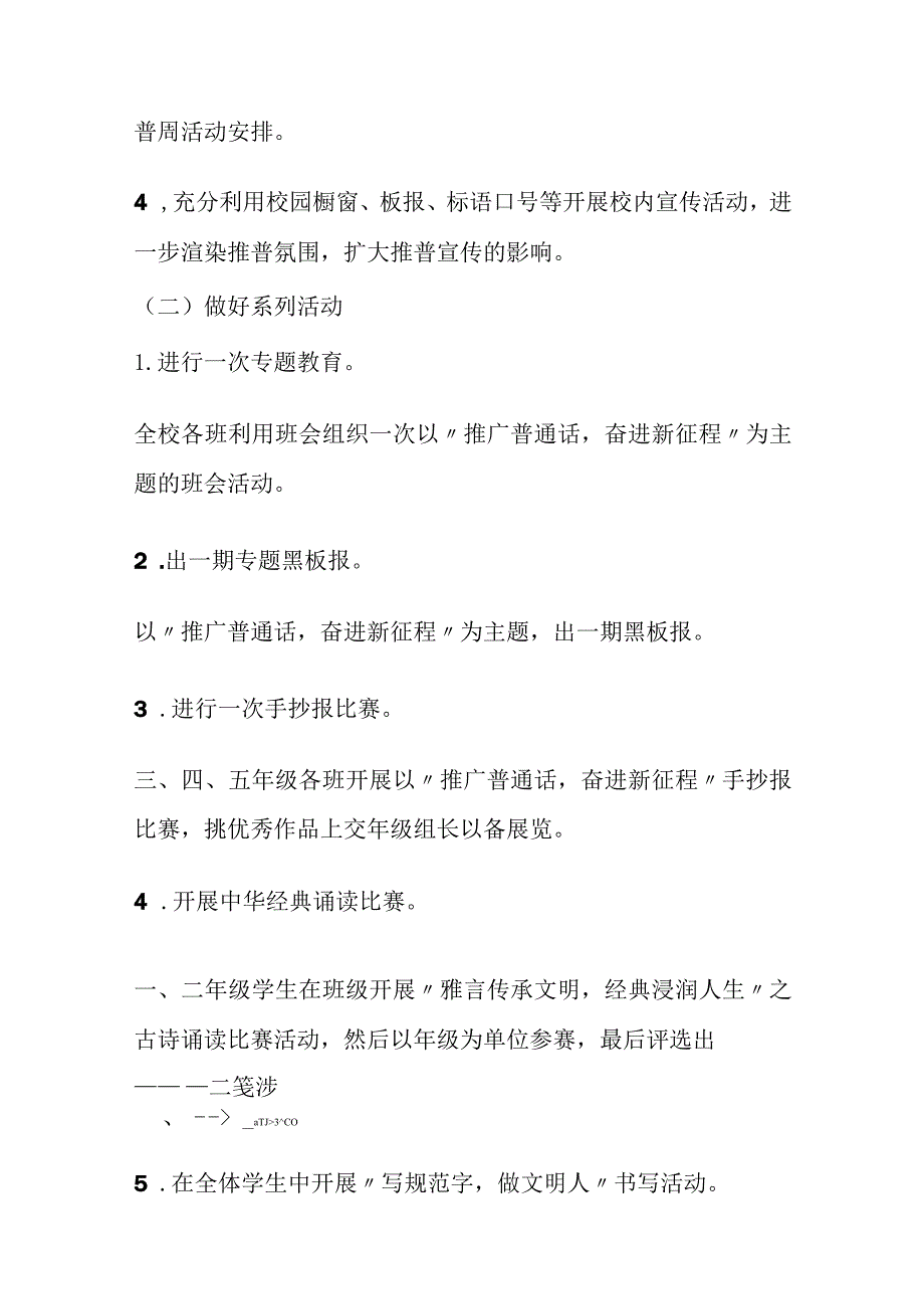 第26届全国推广普通话宣传周活动方案.docx_第3页