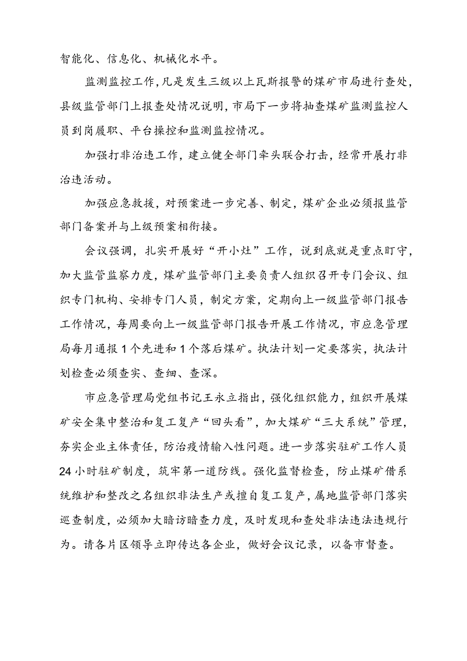 达州市煤矿安全监管工作会议.docx_第2页