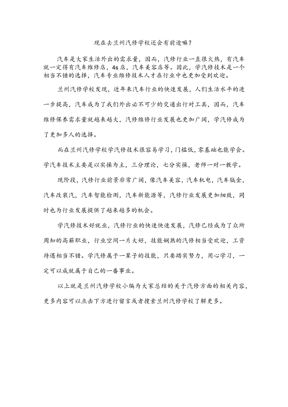 现在去兰州汽修学校还会有前途嘛？.docx_第1页