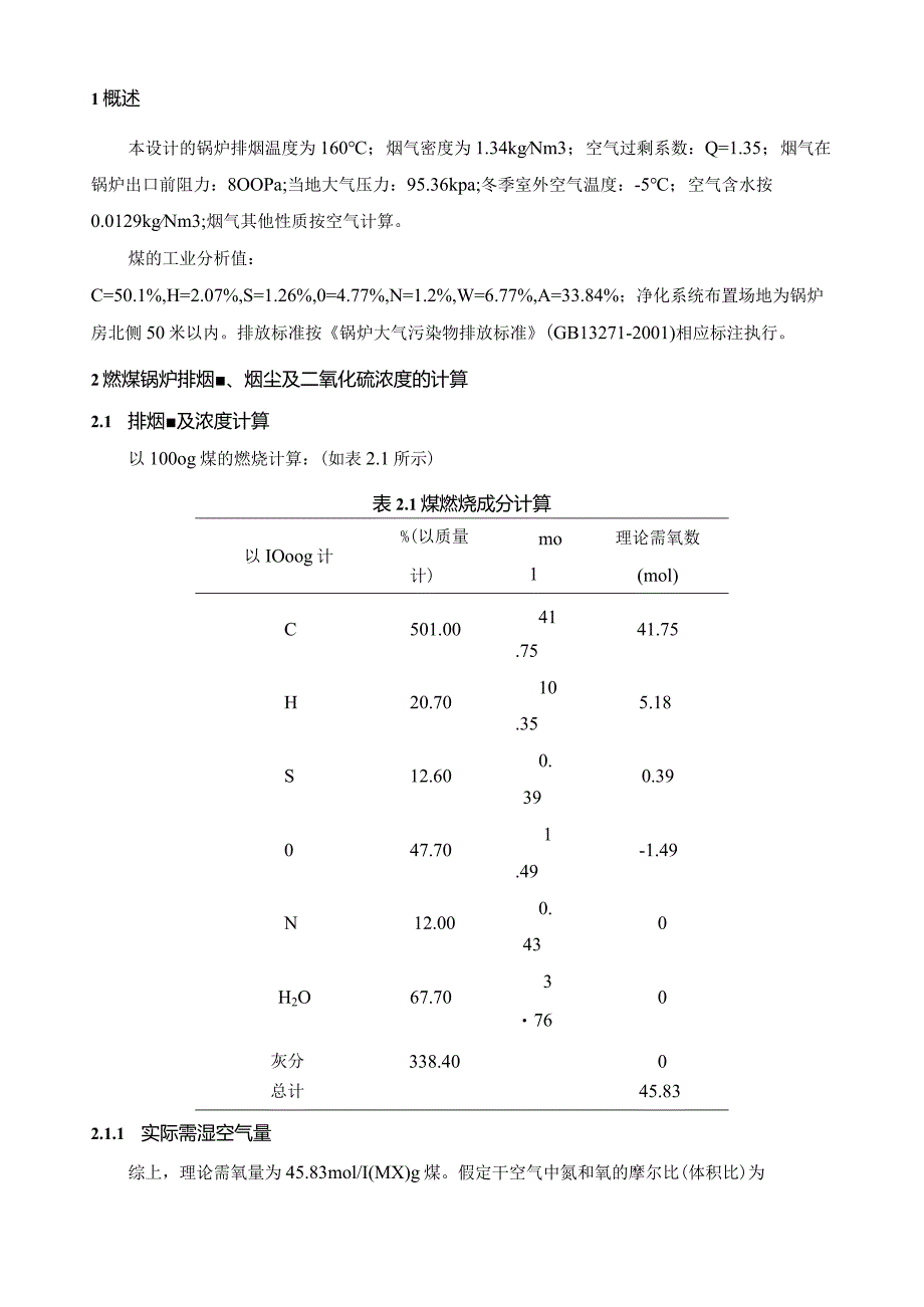 环境工程大气污染控制工程课程设计燃煤锅炉烟气除尘工艺设计.docx_第3页