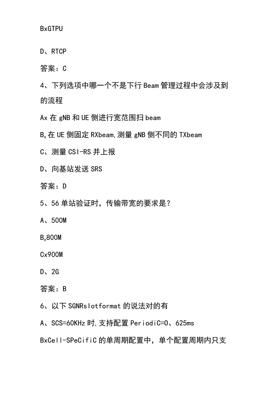 （2023）电信协优(含LTE、5G)资格认证题库附答案.docx_第2页