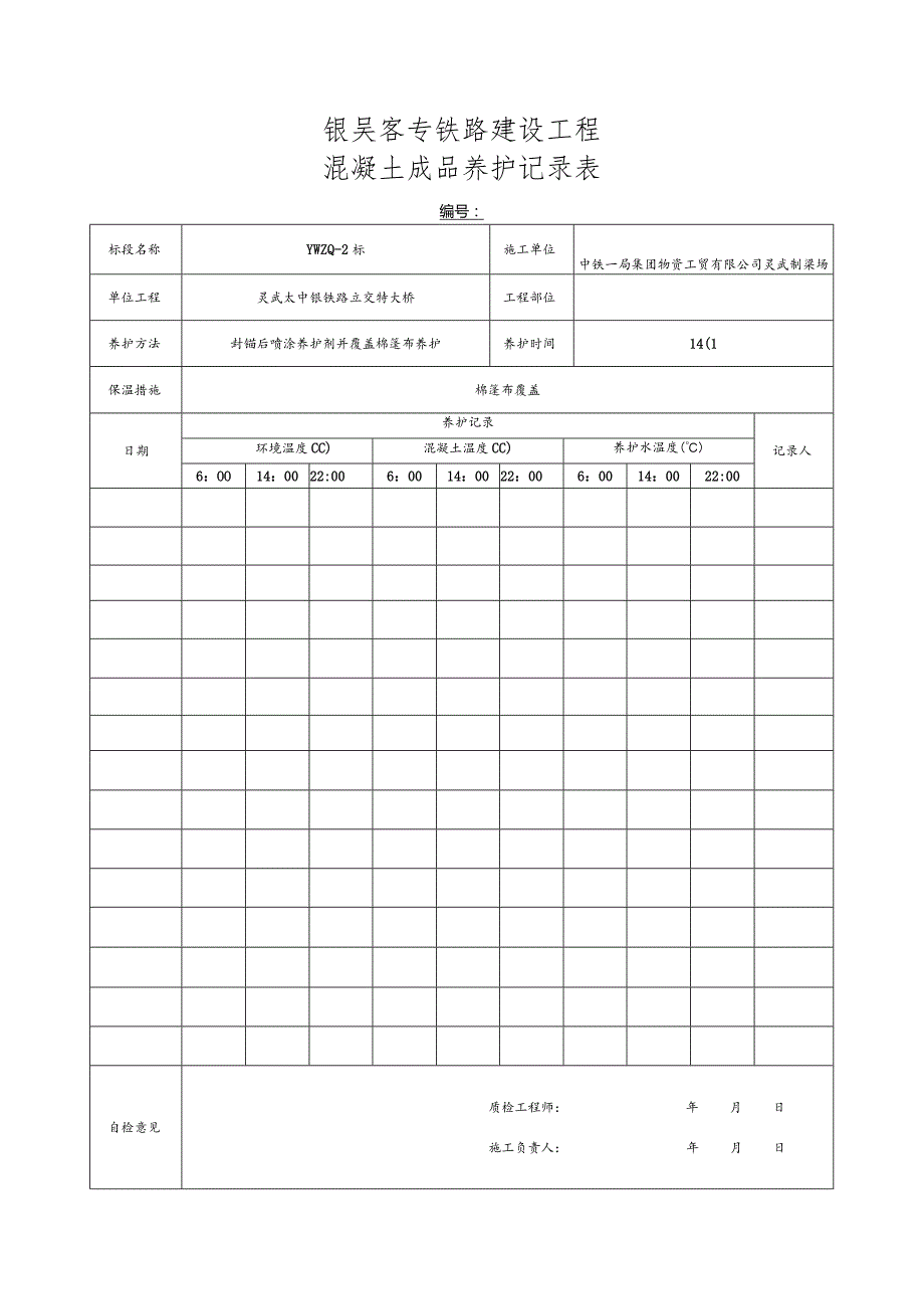 混凝土成品养护记录表.docx_第2页