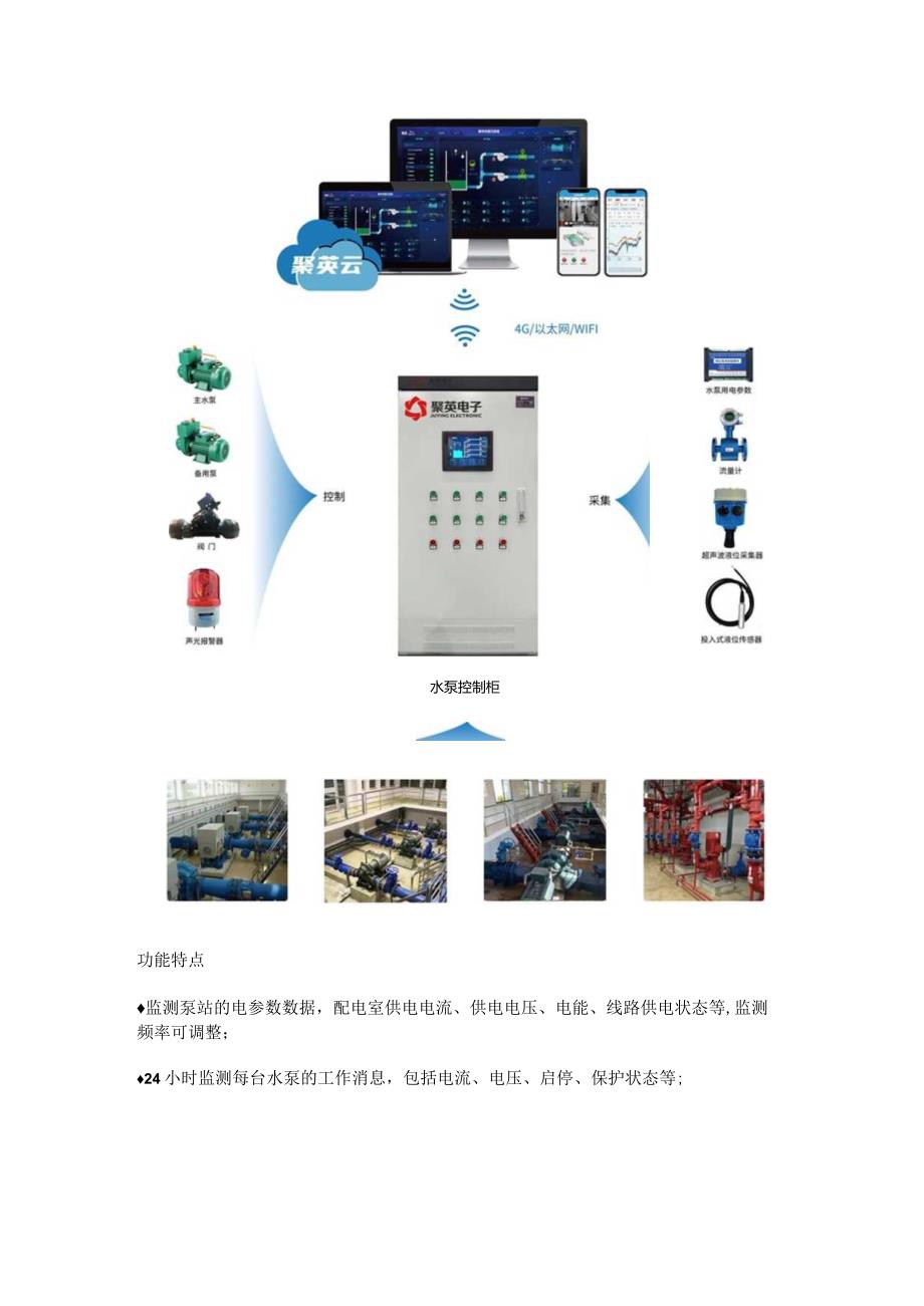 泵站GPRS监控系统解决方案.docx_第2页