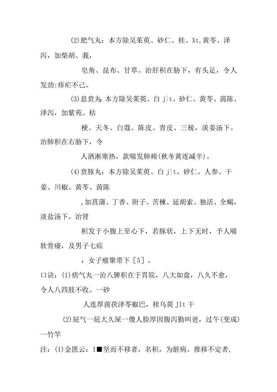 痞气丸医方.docx_第2页