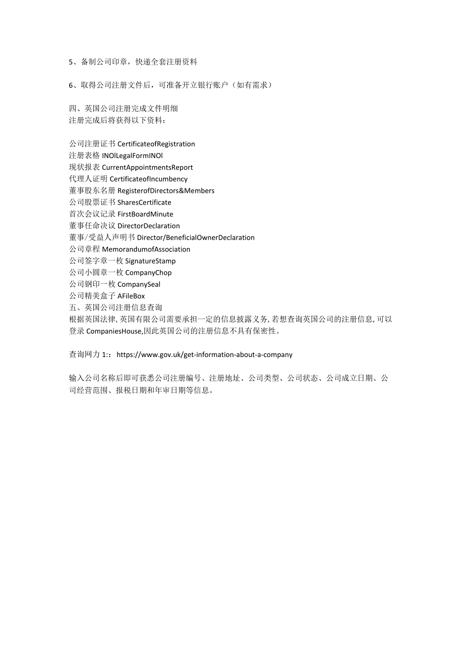 跨境电商海外公司选择之英国离岸公司.docx_第3页