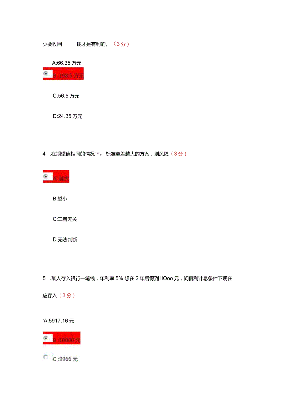 财务管理试题及答案.docx_第2页