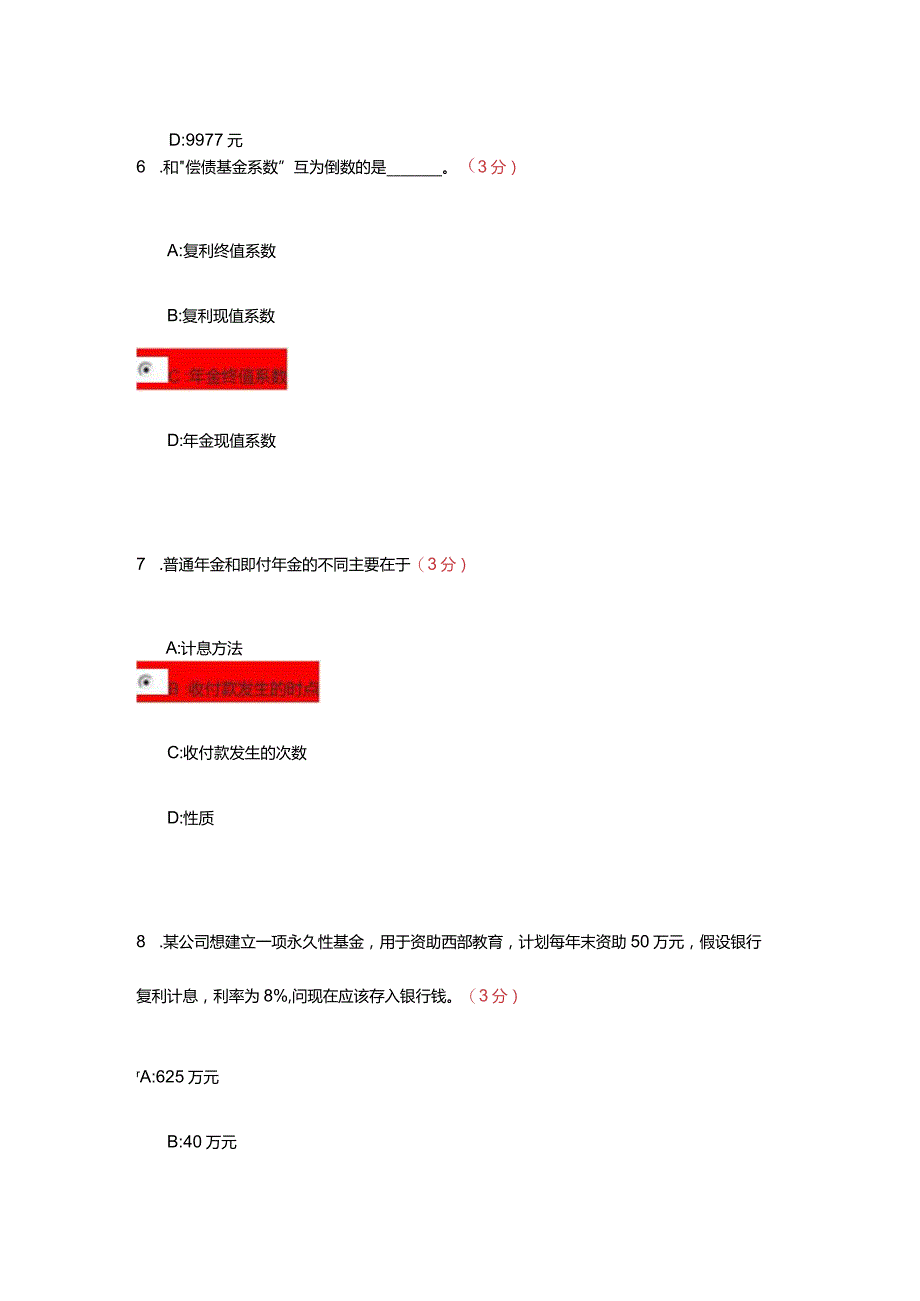 财务管理试题及答案.docx_第3页