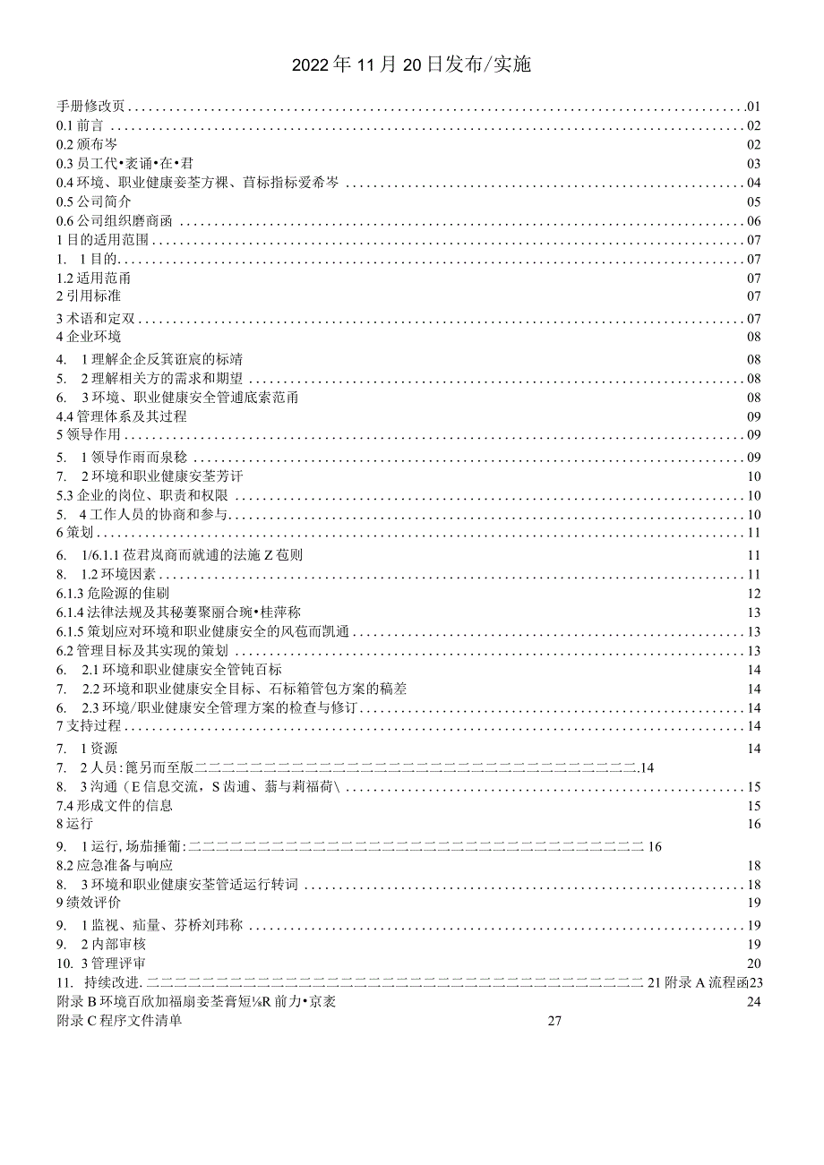 环境、职业健康安全管理手册.docx_第2页