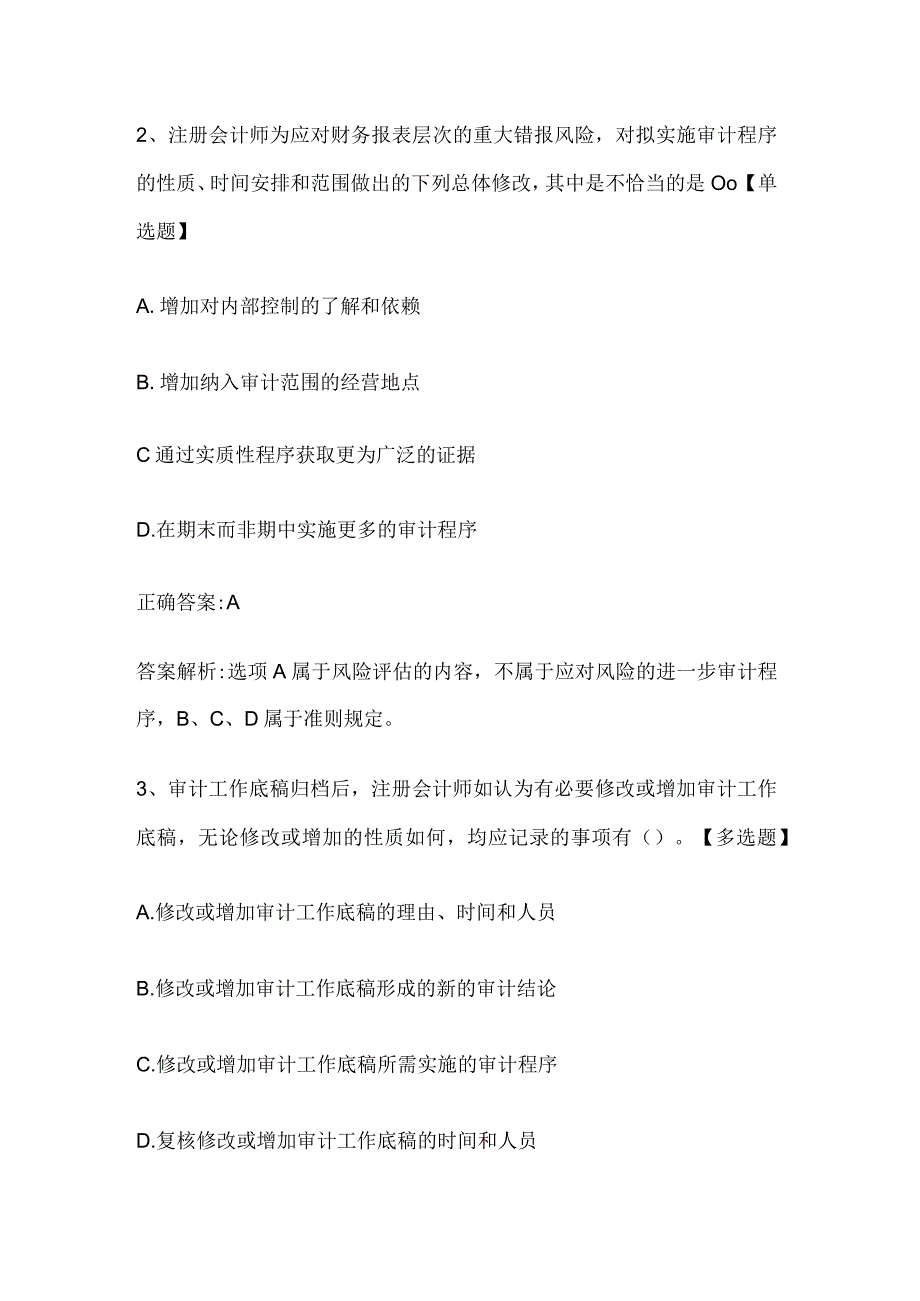 注册会计师考试《审计》历年真题和解析答案0529-50.docx_第2页