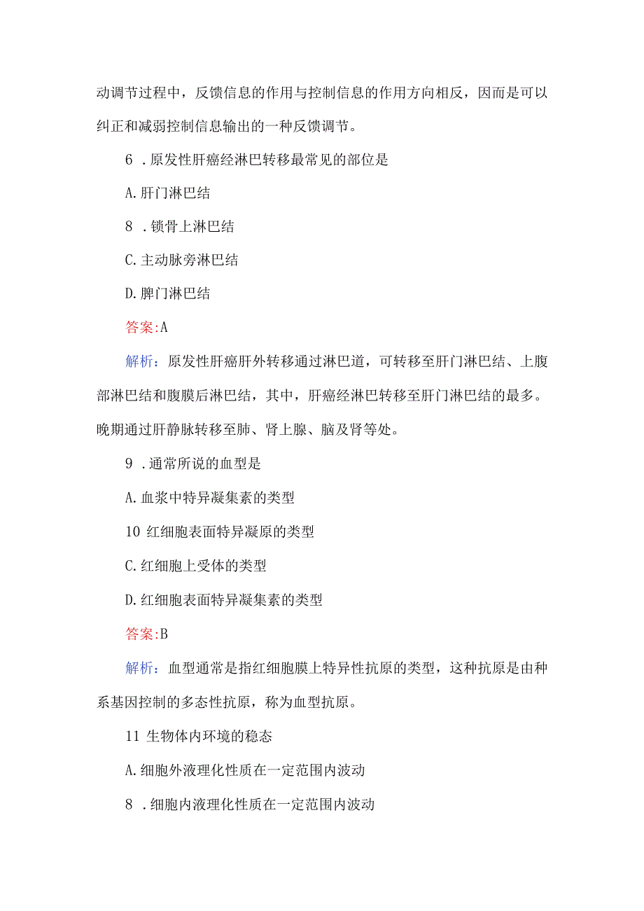 （100题）2024医学基础知识考试题库及解析.docx_第3页