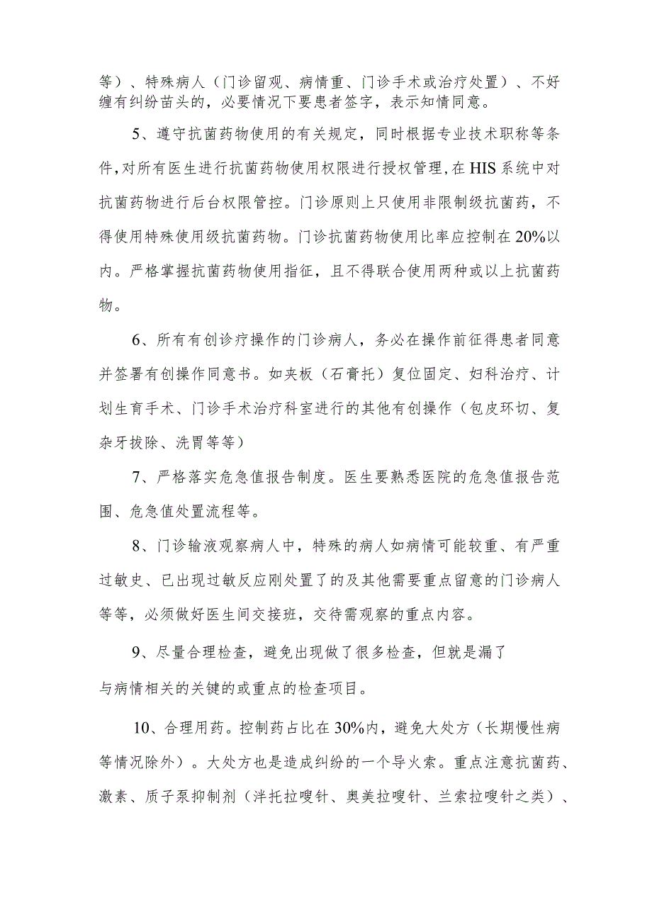 门诊部医生诊疗行为规范.docx_第2页