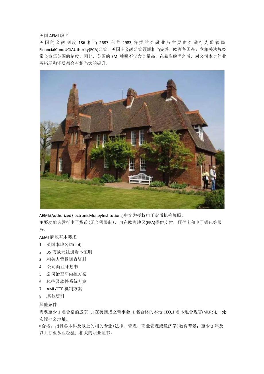 英国AEMI牌照（英国电子货币机构牌照）.docx_第1页