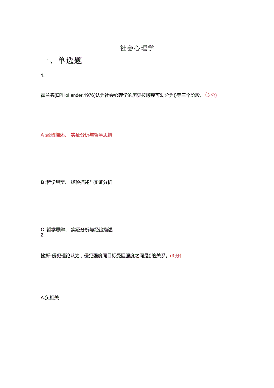 社会心理学试题及答案.docx_第1页