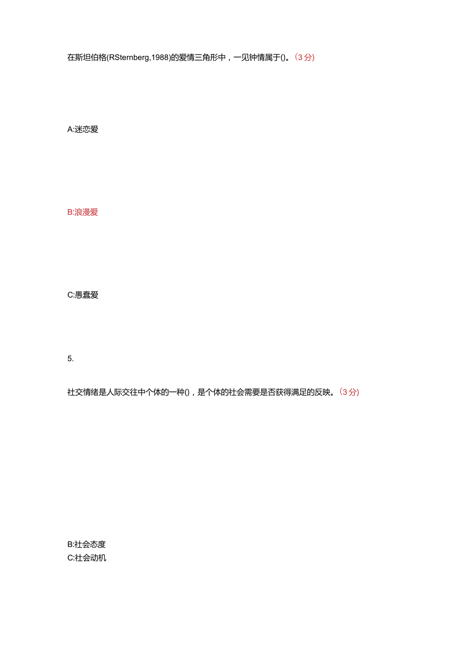 社会心理学试题及答案.docx_第3页