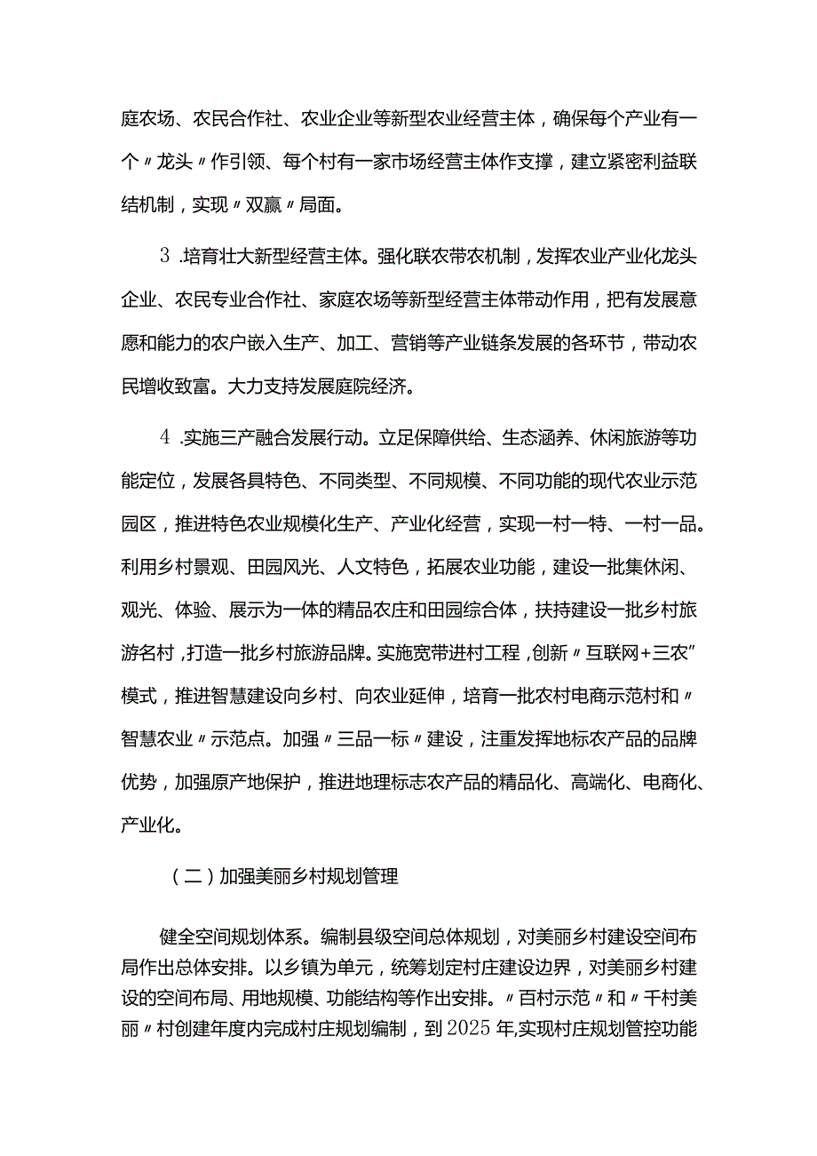 美丽乡村建设实施方案.docx_第2页