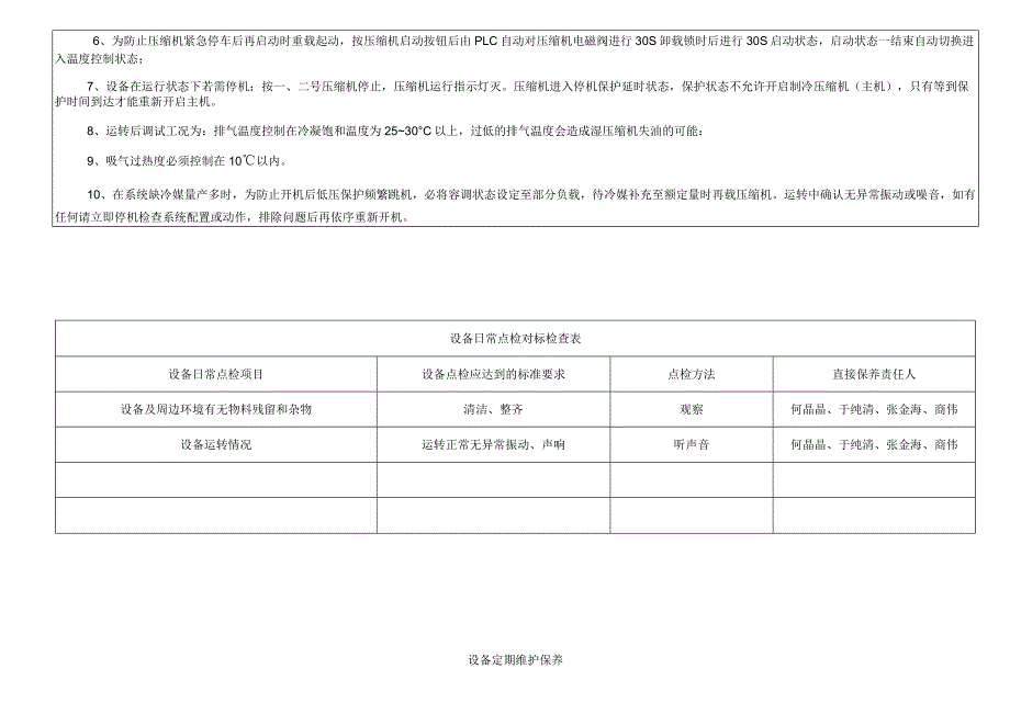 除湿机组.docx_第3页